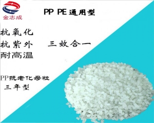 功能性母粒廠家供應(yīng) 抗老化母粒 耐候性抗氧化 歐盟標(biāo)準 pp